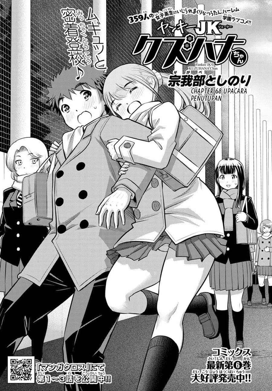 Yankee JK Kuzuhana-chan Chapter 68