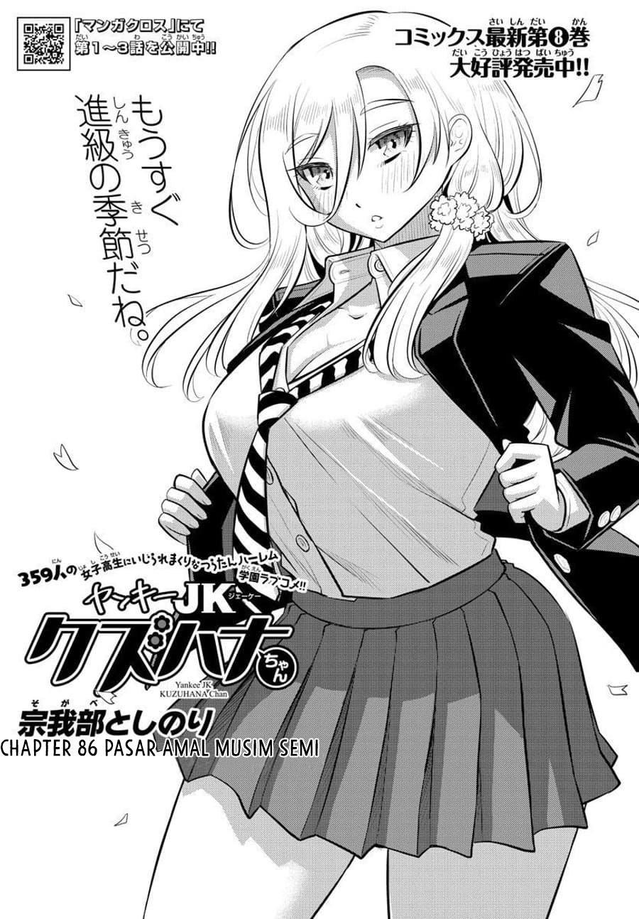 Yankee JK Kuzuhana-chan Chapter 86