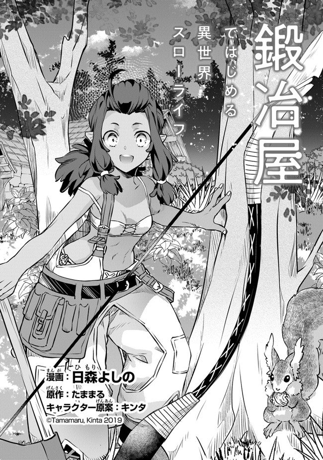 Kajiya de Hajimeru Isekai Slow Life Chapter 1