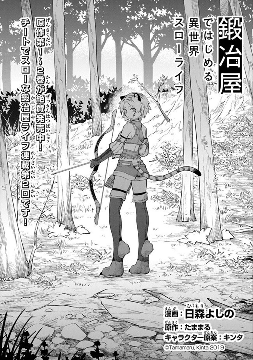 Kajiya de Hajimeru Isekai Slow Life Chapter 2