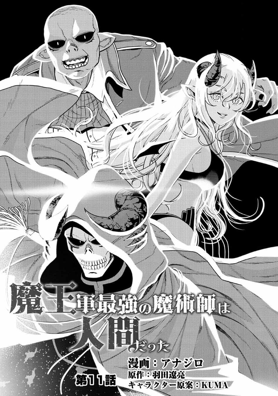 Maou Gun Saikyou no Majutsushi wa Ningen datta Chapter 11