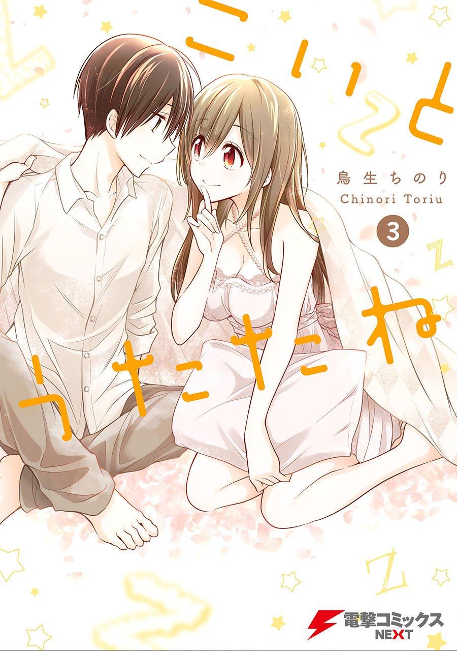 Koi to Utatane Chapter 23