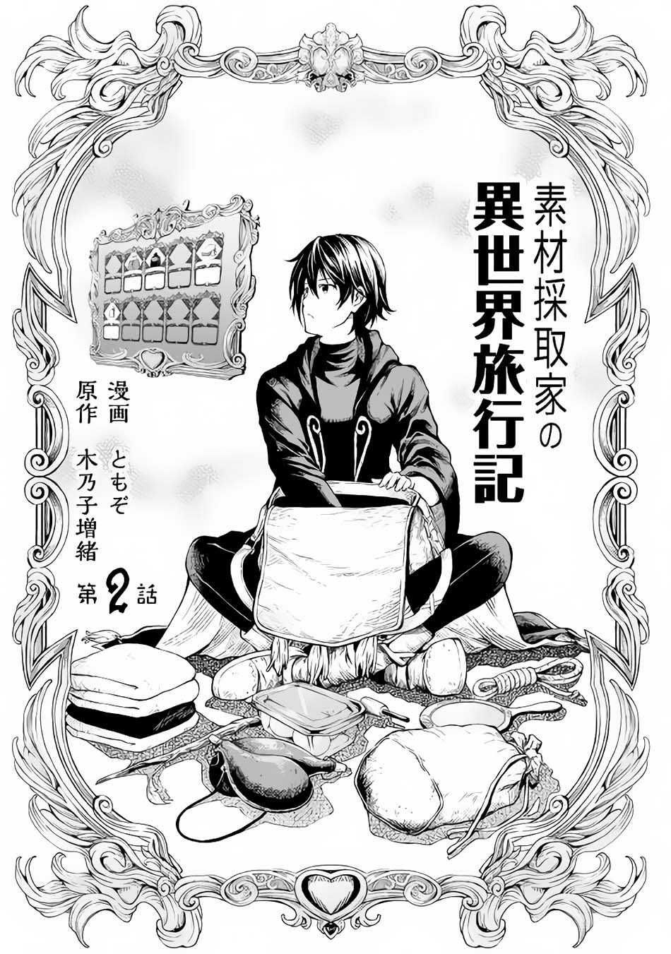 Souzai Saishuka no Isekai Ryokouki Chapter 2