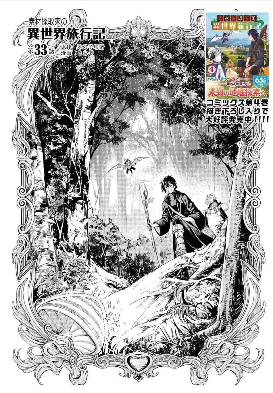 Souzai Saishuka no Isekai Ryokouki Chapter 33