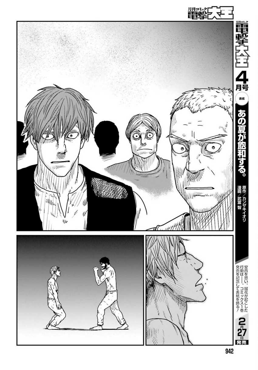 Yajin Tensei: Karate Survivor in Another World Chapter 37