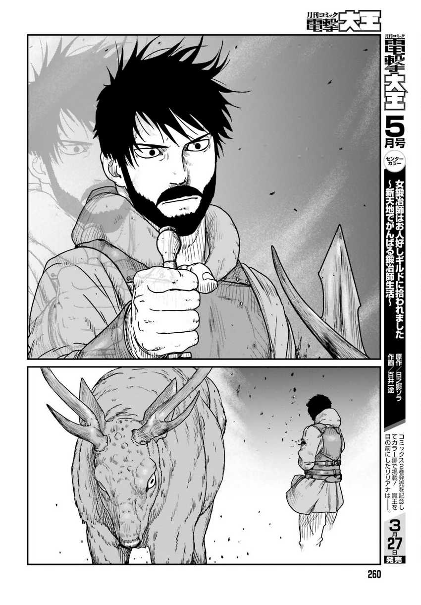 Yajin Tensei: Karate Survivor in Another World Chapter 38