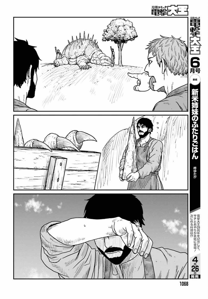 Yajin Tensei: Karate Survivor in Another World Chapter 39