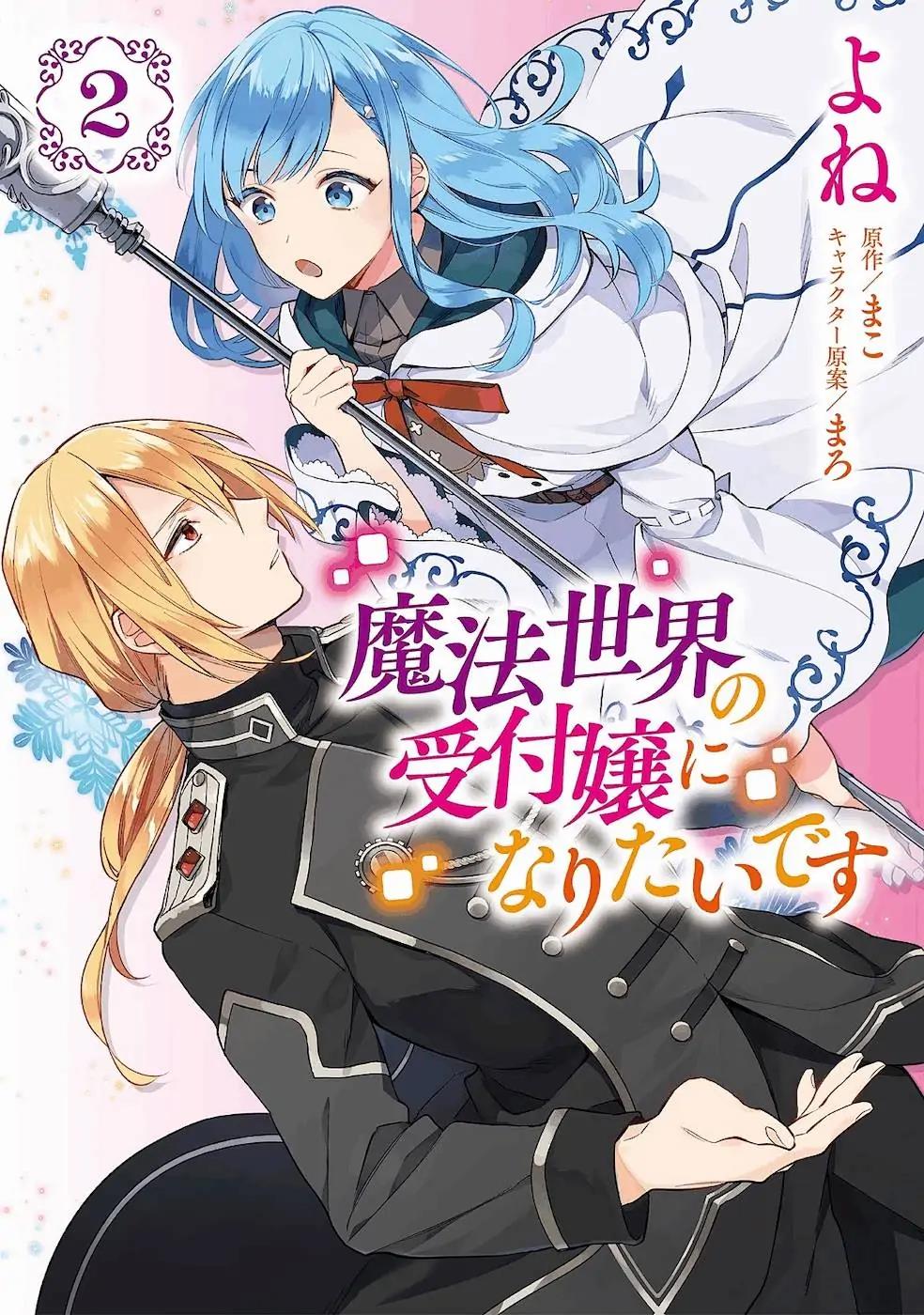 Mahousekai no Uketsukejou ni Naritai desu! Chapter 5