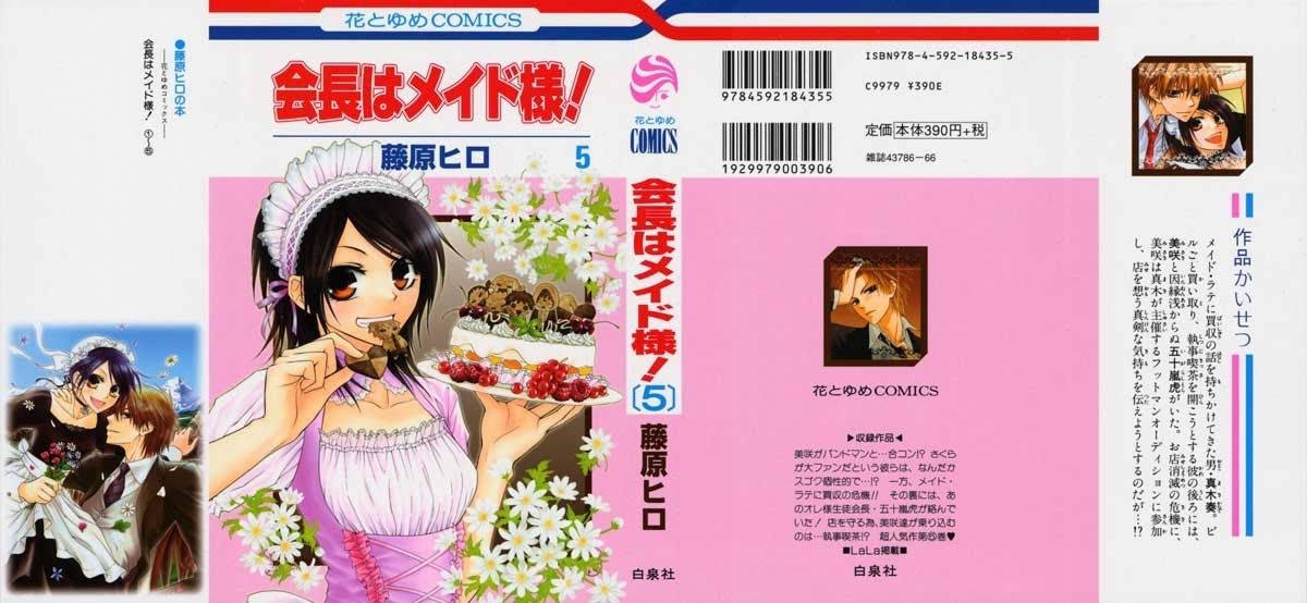 Kaichou wa Maid-sama! Chapter 20