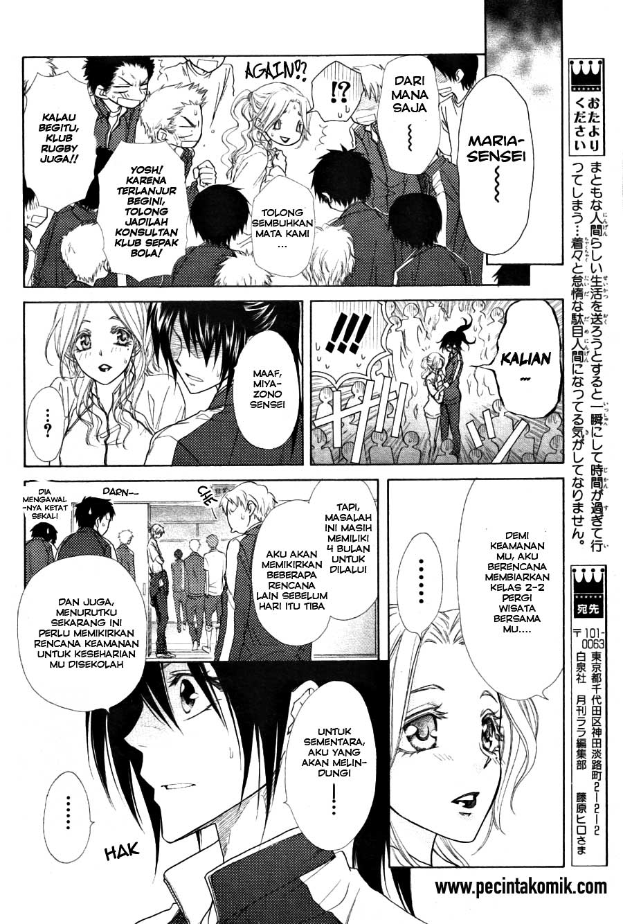 Kaichou wa Maid-sama! Chapter 44