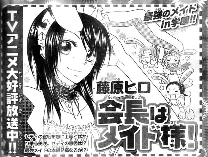 Kaichou wa Maid-sama! Chapter 53