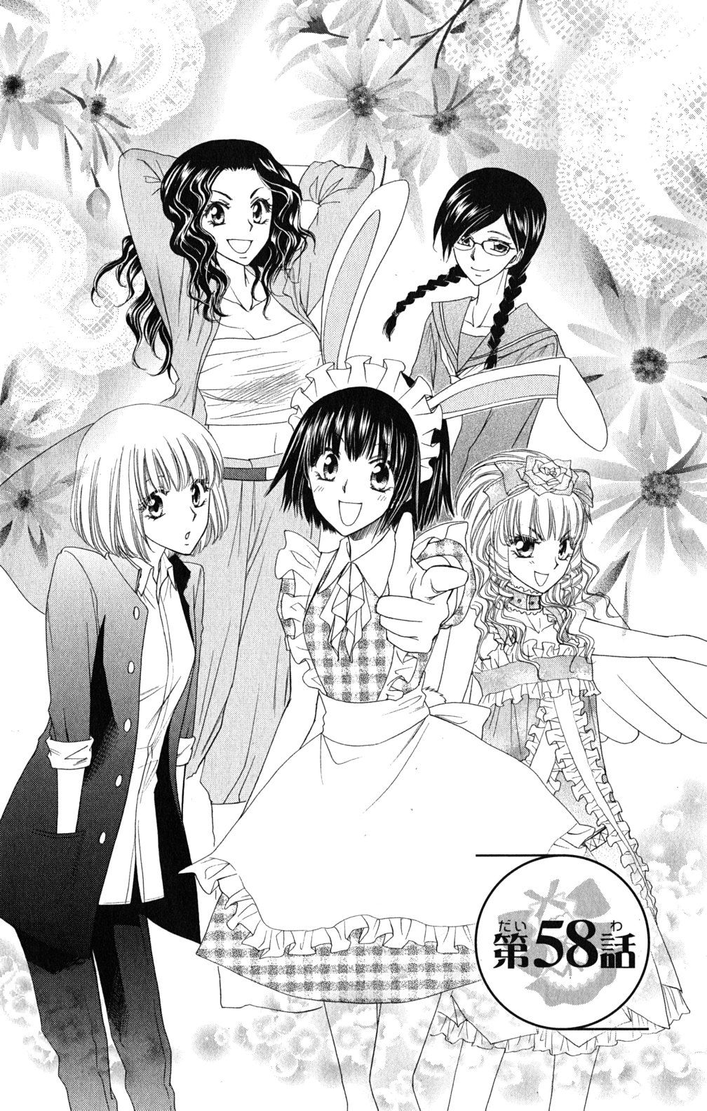 Kaichou wa Maid-sama! Chapter 58