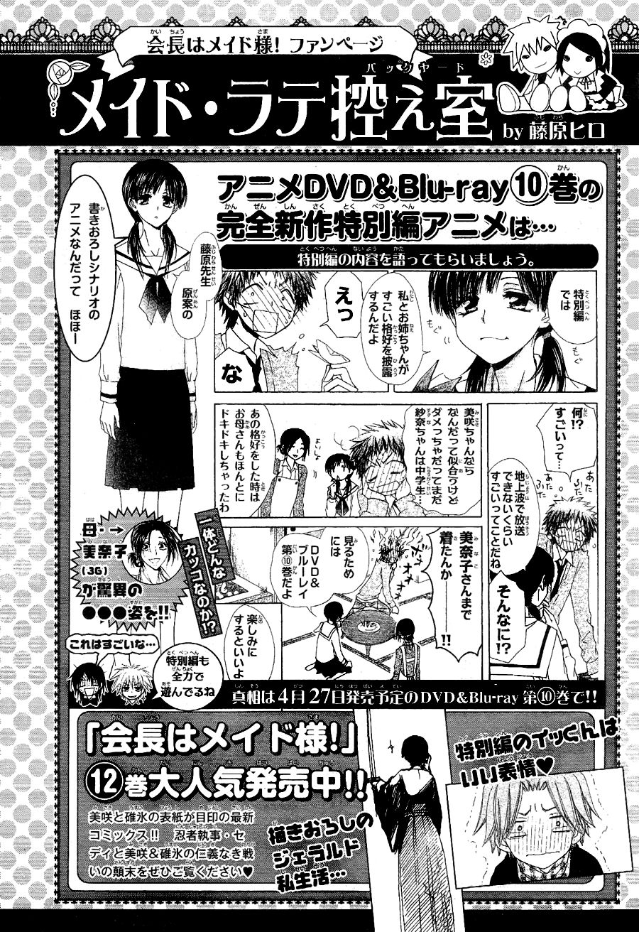 Kaichou wa Maid-sama! Chapter 58