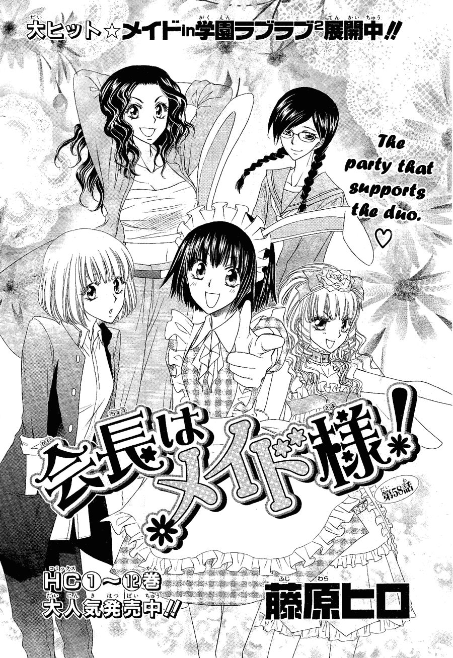 Kaichou wa Maid-sama! Chapter 58