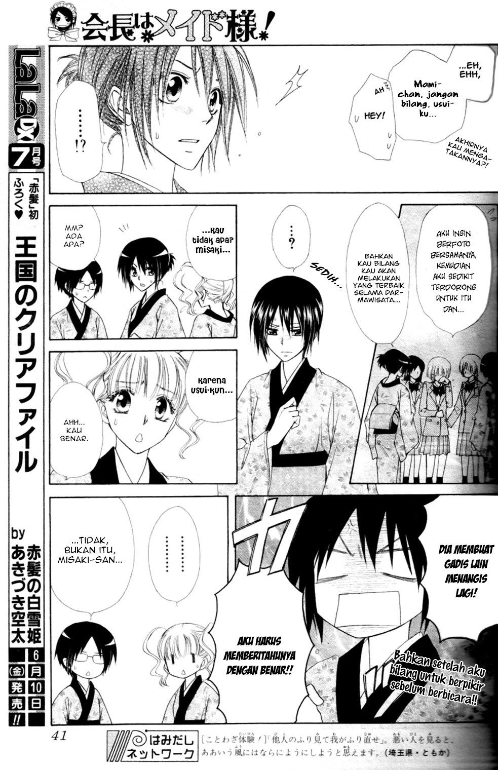 Kaichou wa Maid-sama! Chapter 60