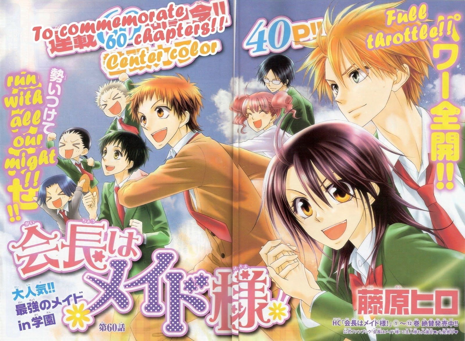 Kaichou wa Maid-sama! Chapter 60