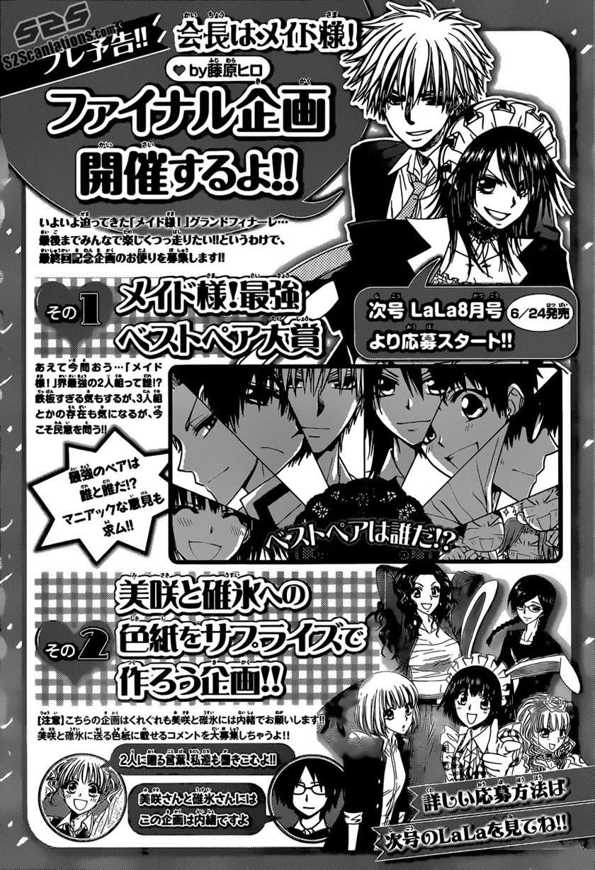 Kaichou wa Maid-sama! Chapter 82