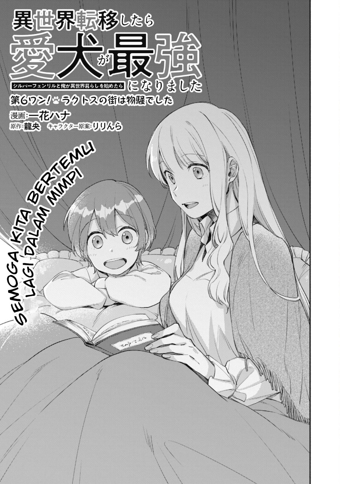 Isekai Tensei Shitara Aiken ga Saikyou ni Narimashita: Silver Fenrir to Ore ga Isekai Kurashi wo Hajimetara Chapter 6