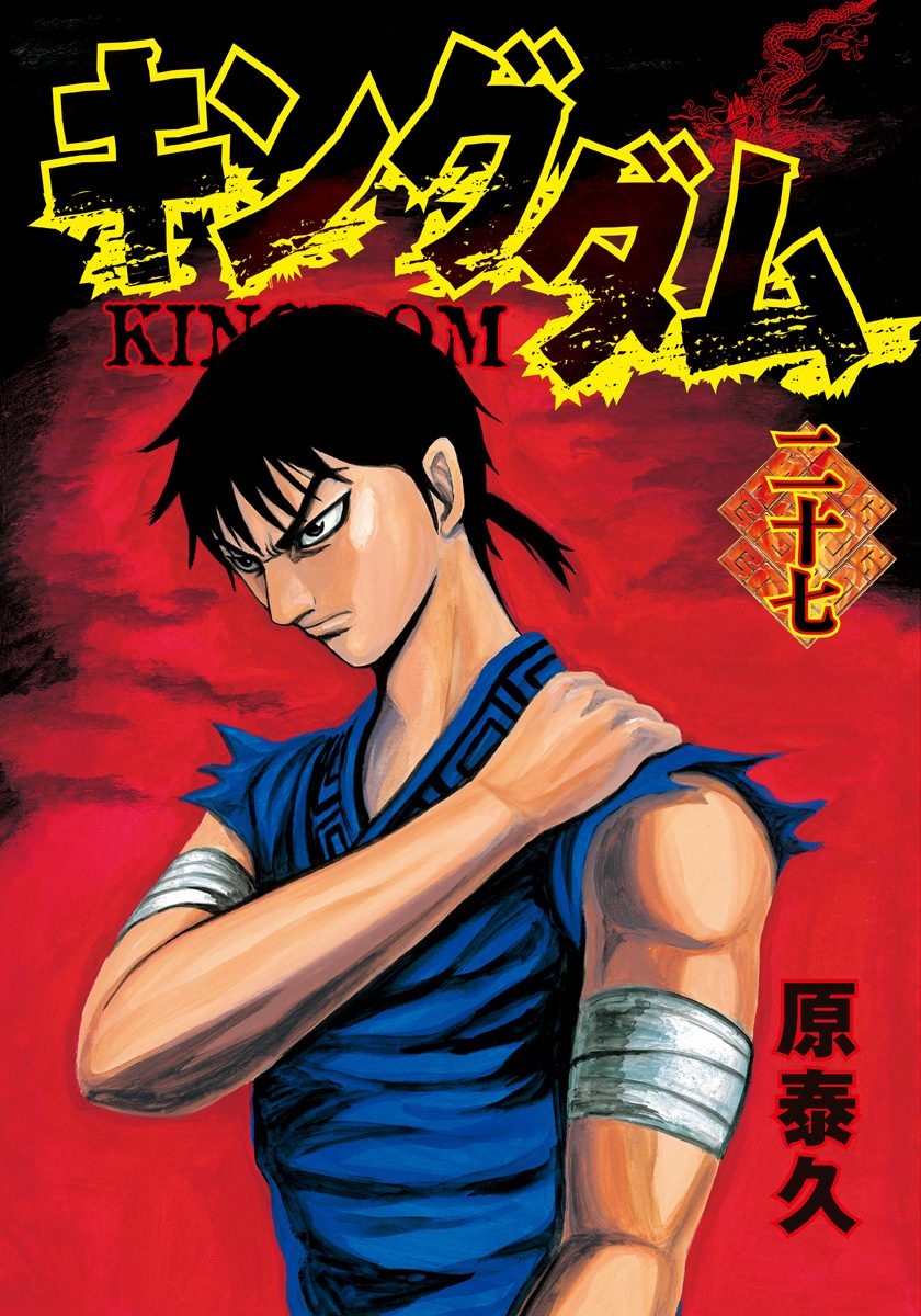 Kingdom Chapter 284