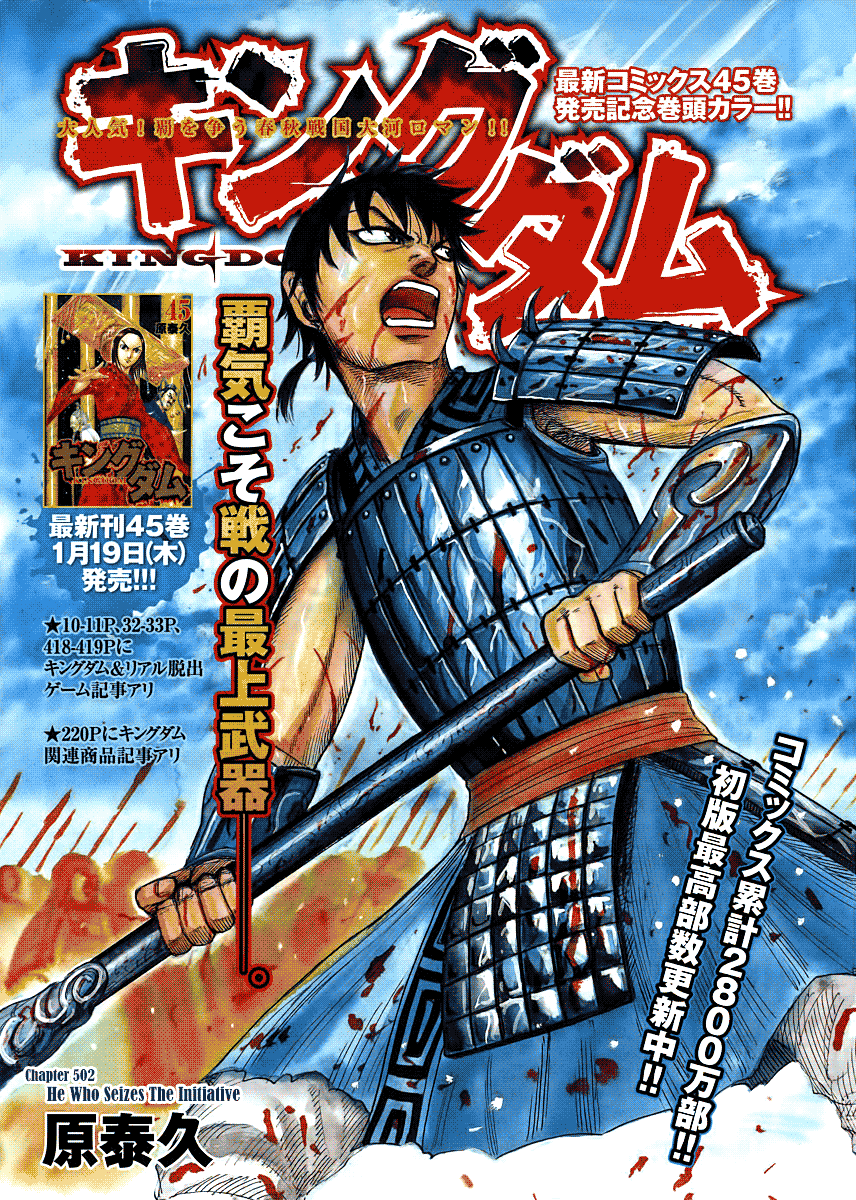 Kingdom Chapter 502