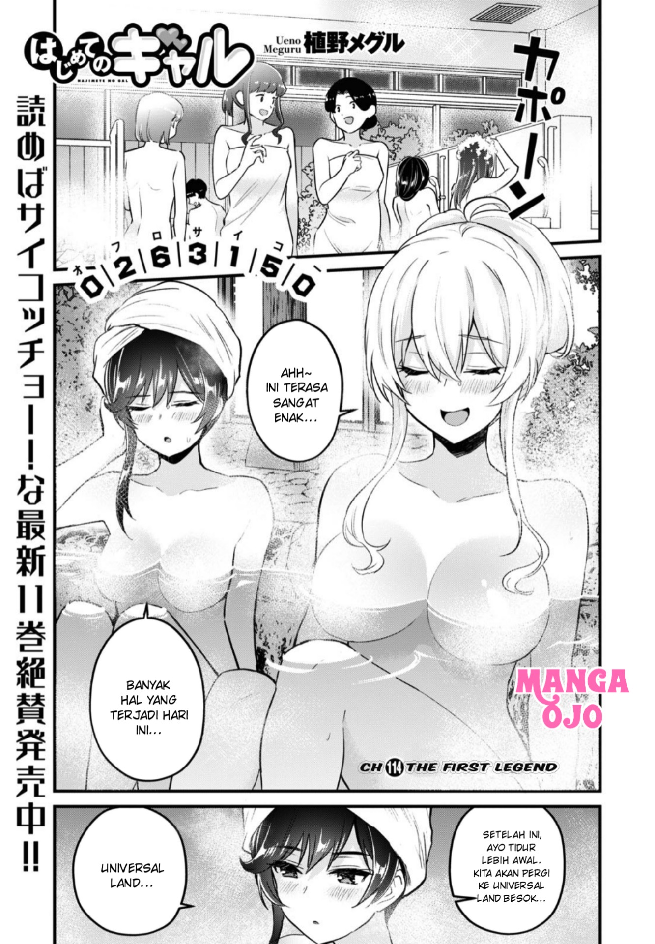 Hajimete no Gal Chapter 114