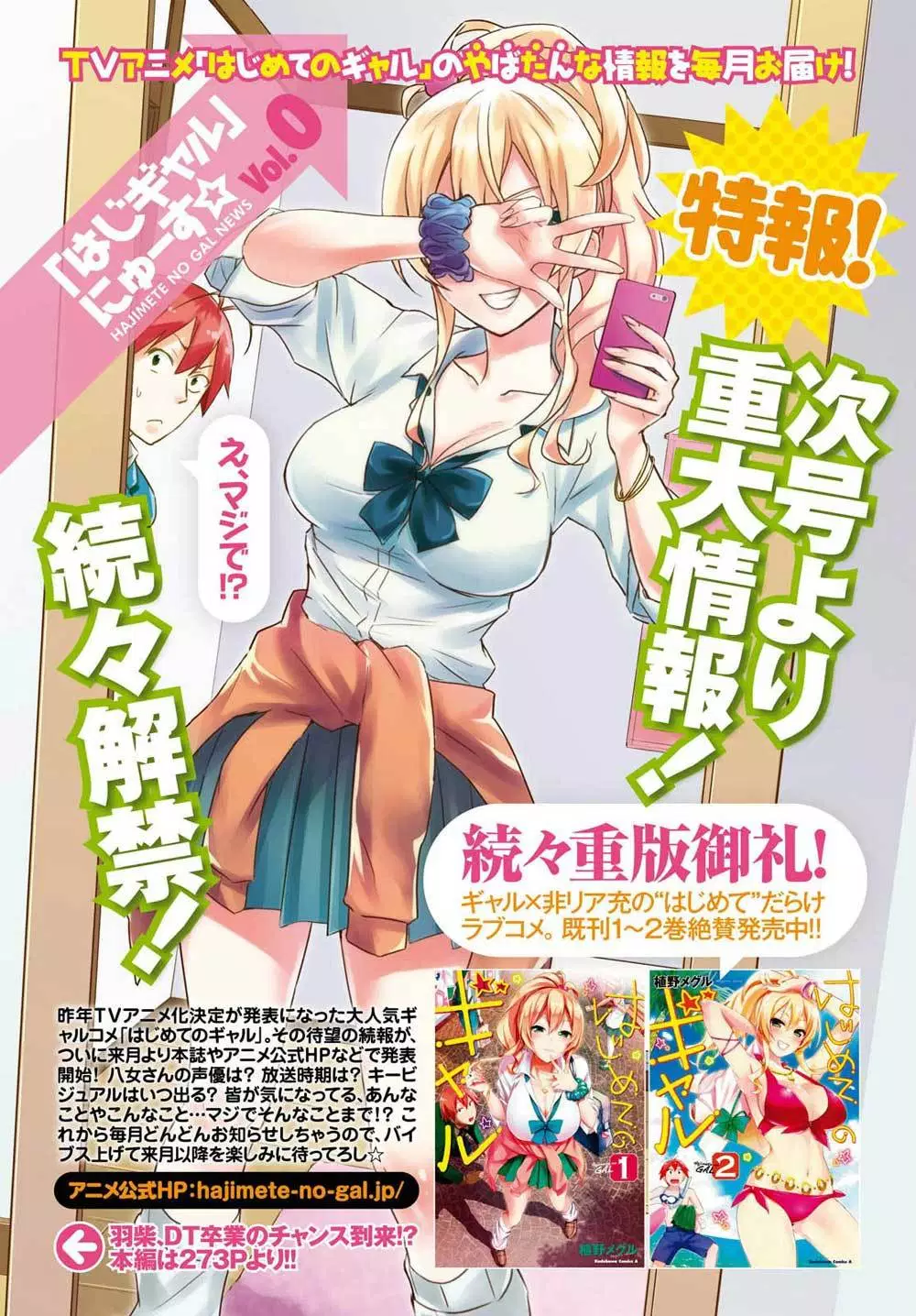 Hajimete no Gal Chapter 26