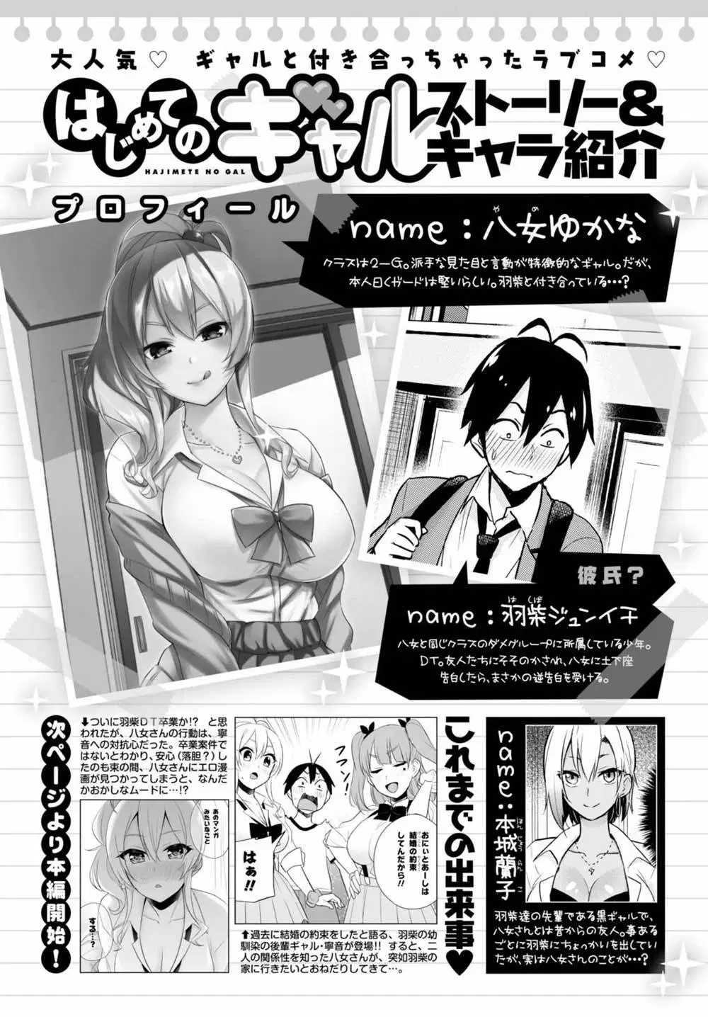 Hajimete no Gal Chapter 26