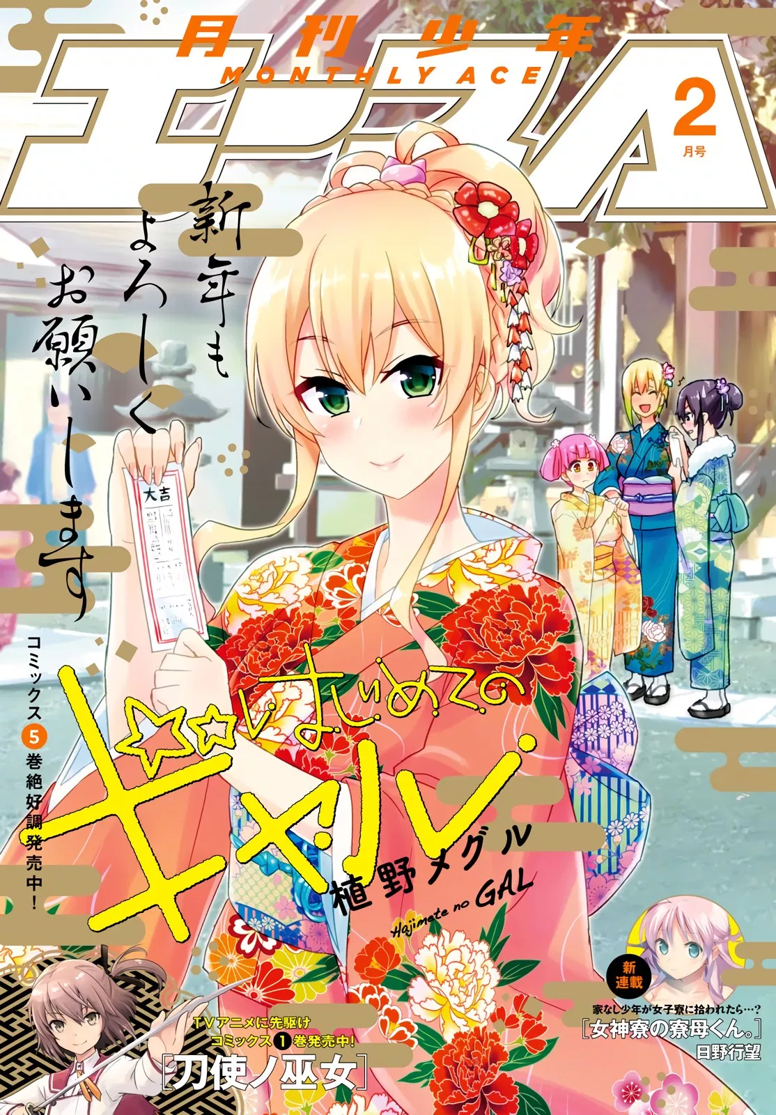 Hajimete no Gal Chapter 48