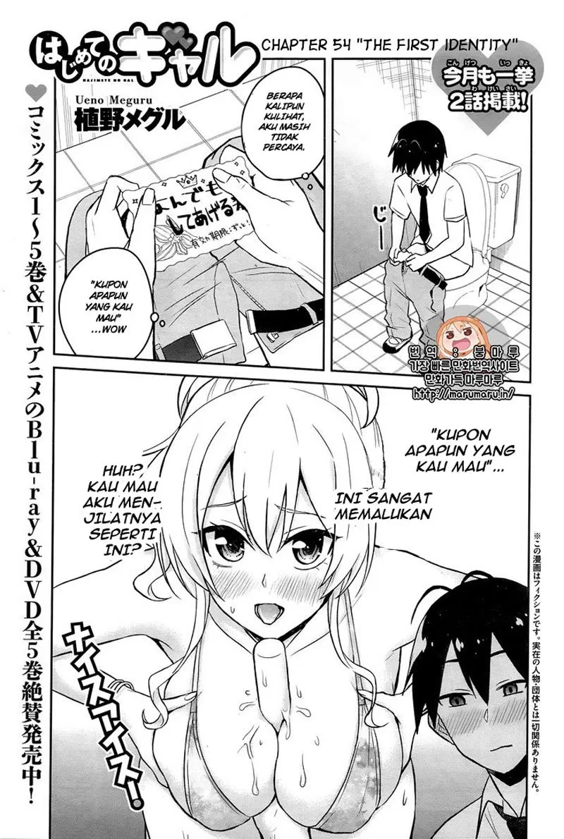 Hajimete no Gal Chapter 54