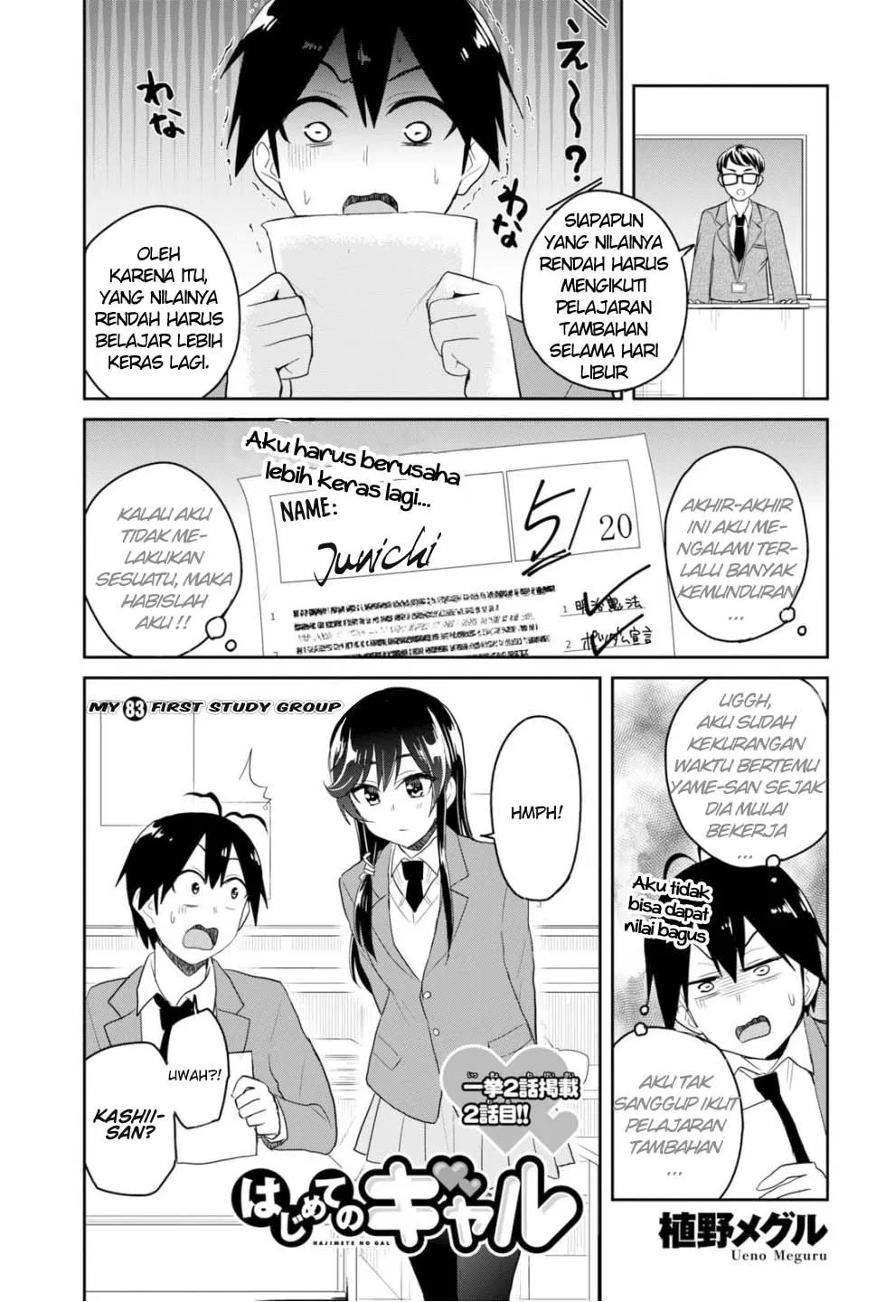 Hajimete no Gal Chapter 83