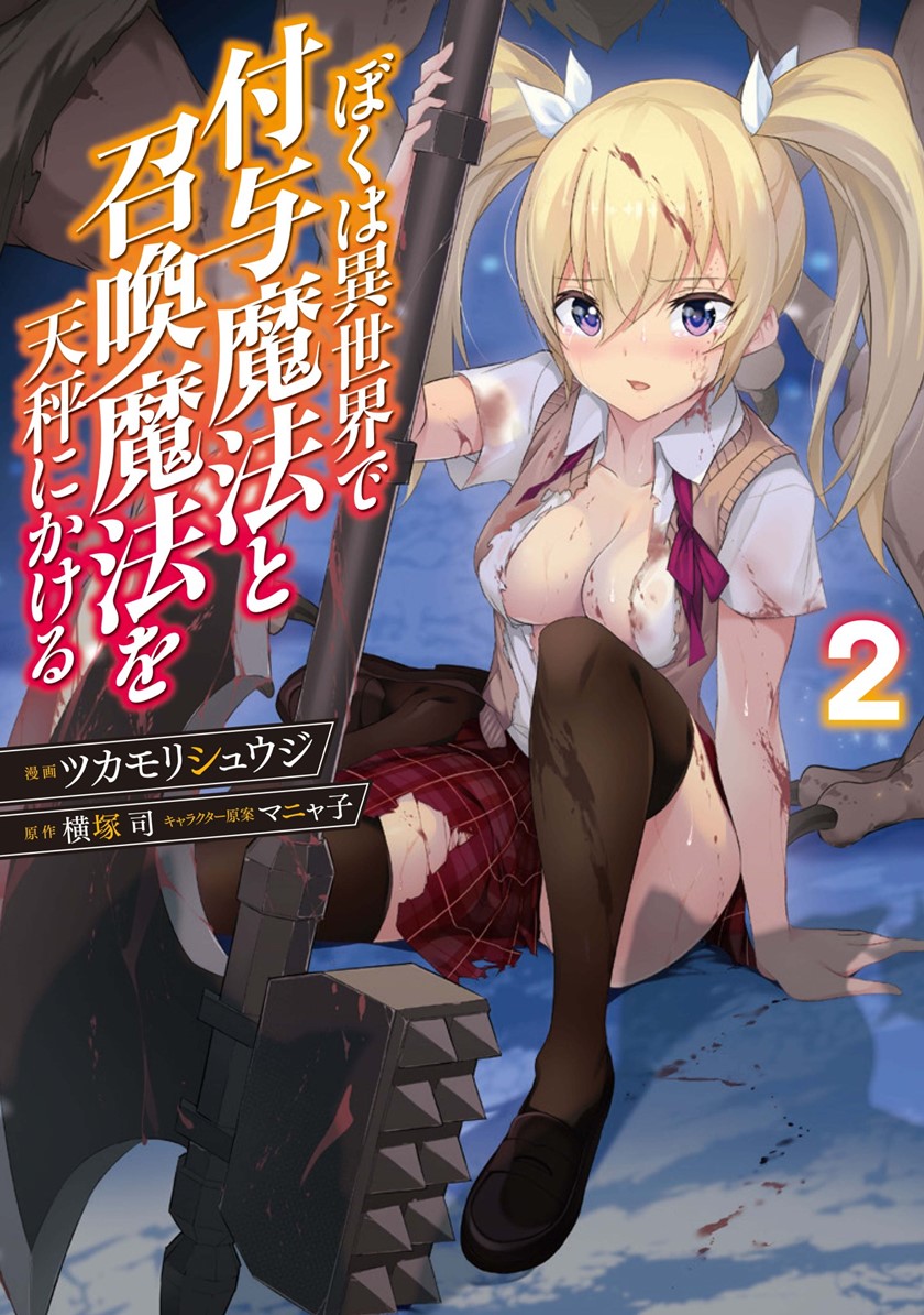 Boku wa Isekai de Fuyo Mahou to Shoukan Mahou wo Tenbin ni Kakeru Chapter 11