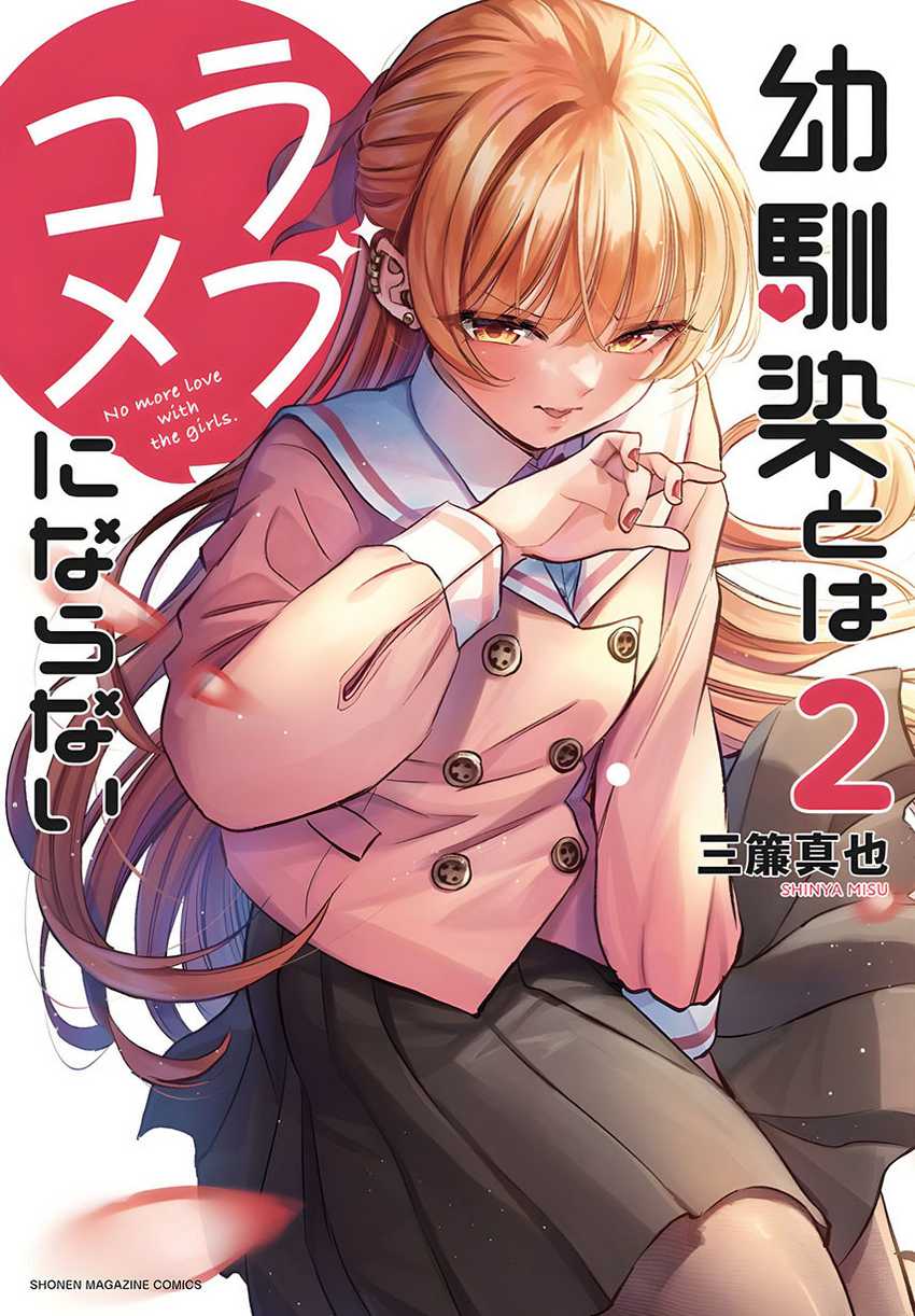 Osananajimi To Wa Rabukome Ni Naranai Chapter 11