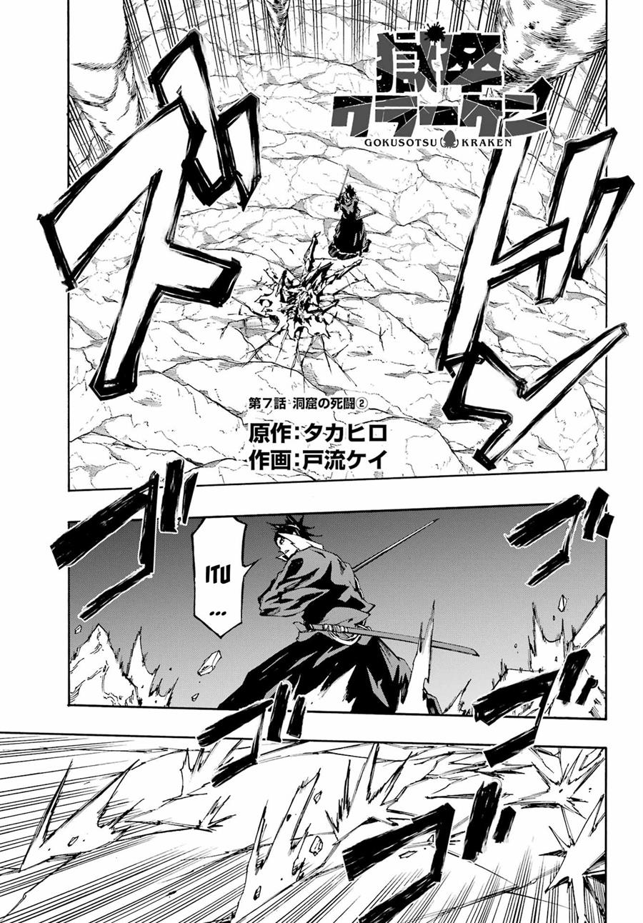 Gokusotsu Kraken Chapter 7