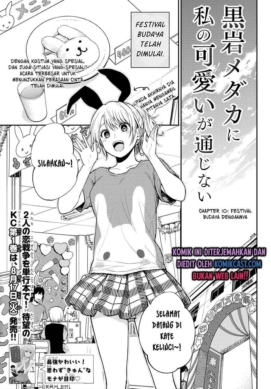 Kuroiwa Medaka ni Watashi no Kawaii ga Tsuujinai Chapter 10