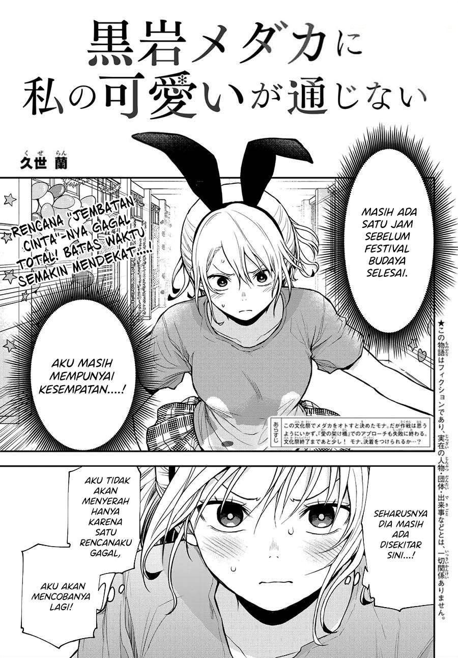 Kuroiwa Medaka ni Watashi no Kawaii ga Tsuujinai Chapter 12