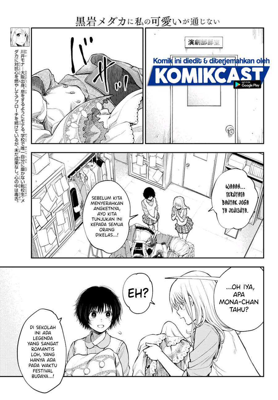 Kuroiwa Medaka ni Watashi no Kawaii ga Tsuujinai Chapter 8