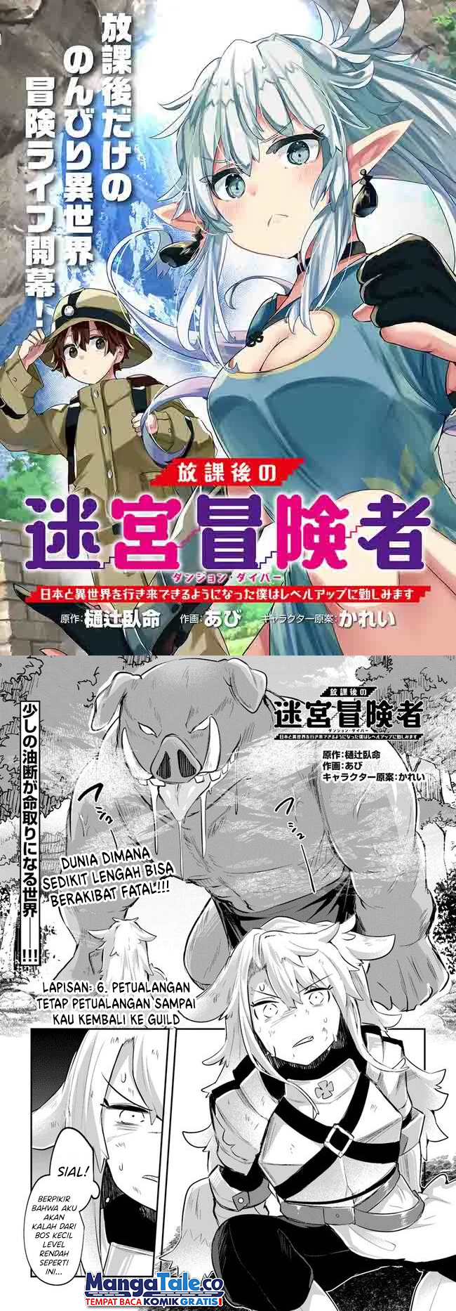 Houkago no Meikyuu Boukensha: Nippon to Isekai wo Ikiki Dekiru You ni Natta Boku wa Level Up ni Isoshimi Masu Chapter 6