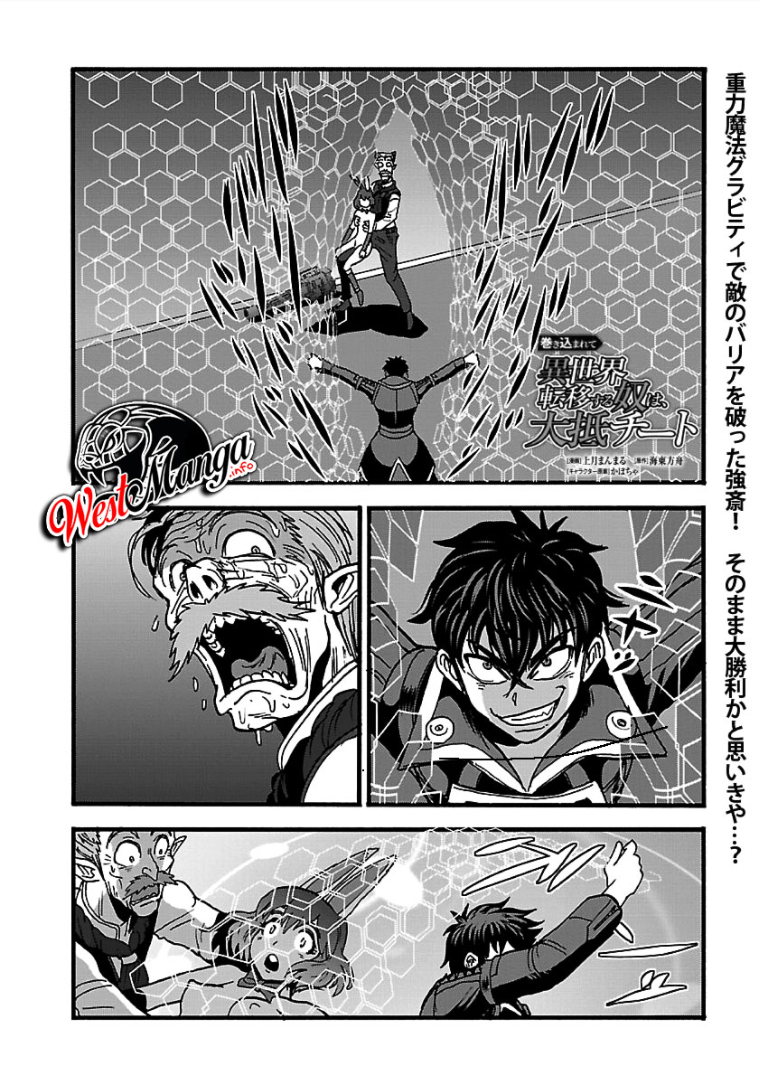 Makikomarete Isekai Teni suru Yatsu wa, Taitei Cheat Chapter 25