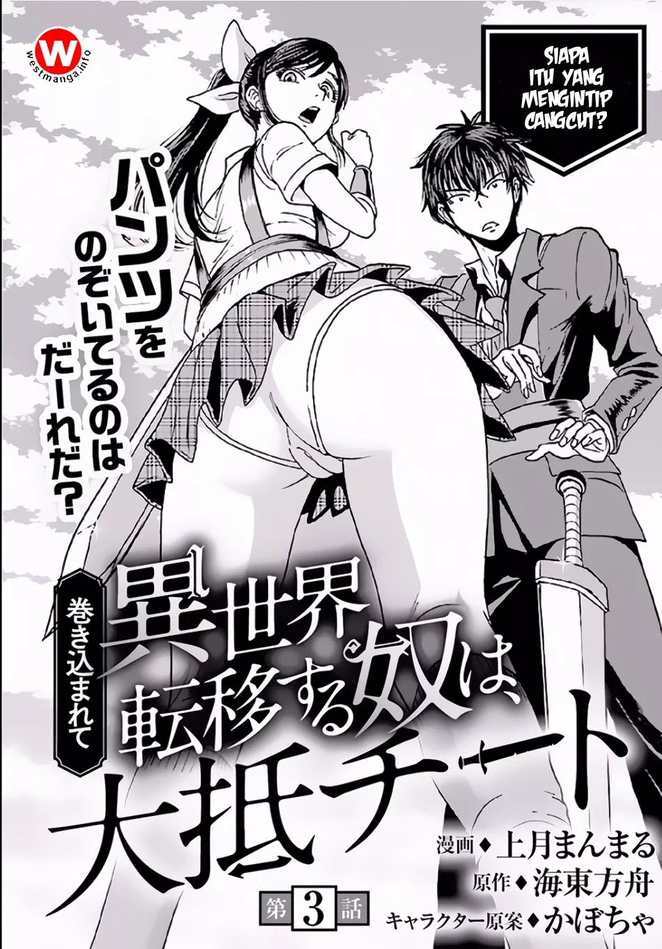 Makikomarete Isekai Teni suru Yatsu wa, Taitei Cheat Chapter 3