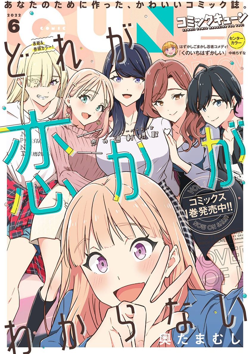 Dore ga Koi Ka ga Wakaranai Chapter 9