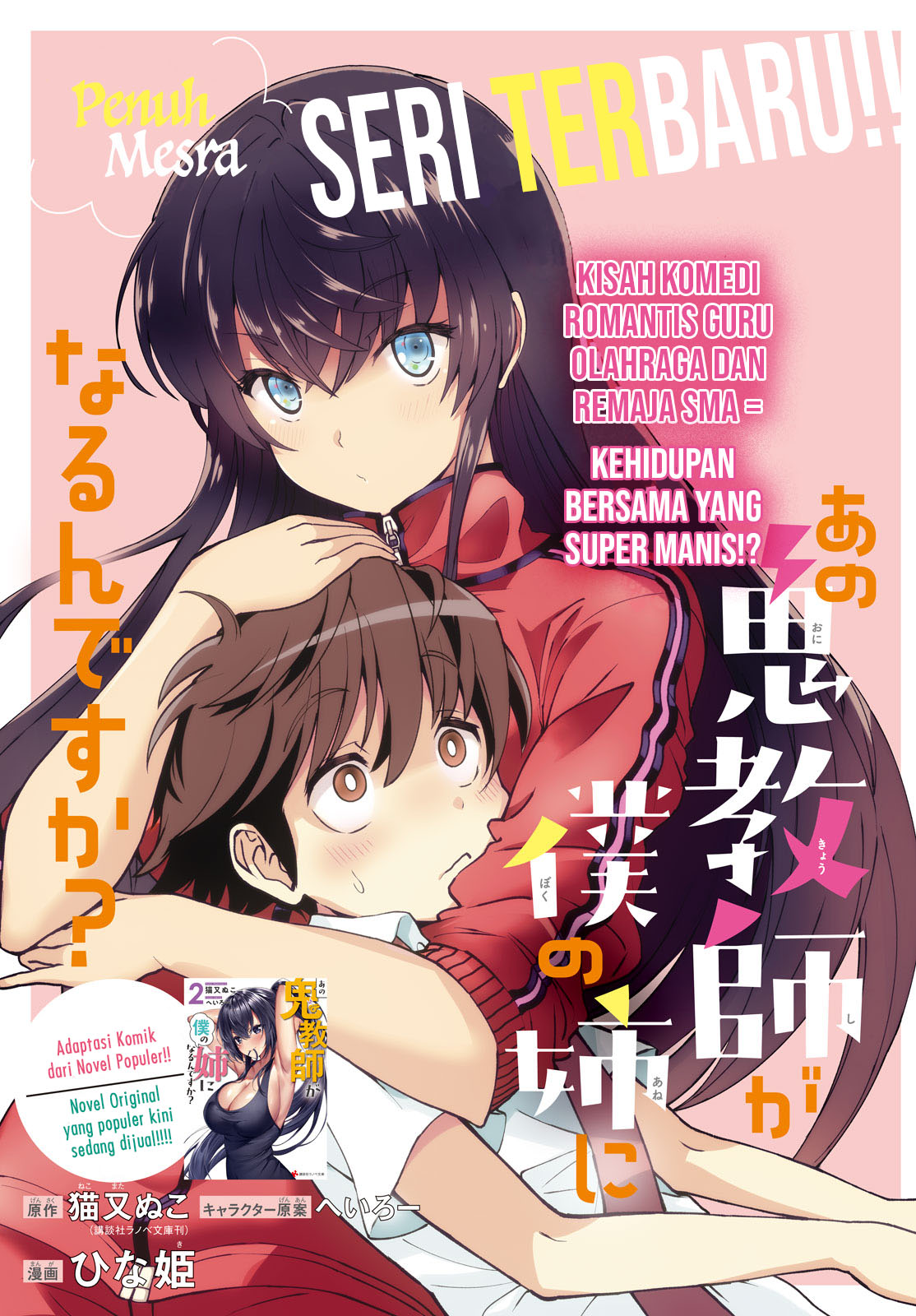 Ano Oni Kyōshi ga Boku no Ane ni Narundesuka? Chapter 1