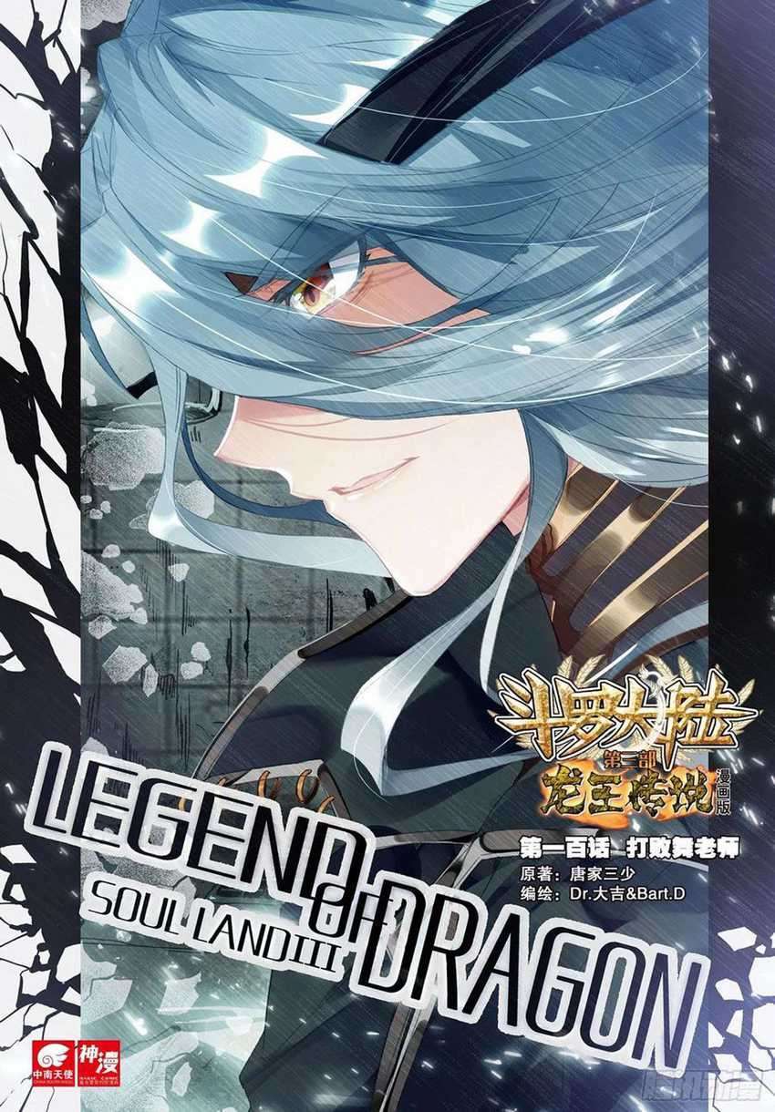 Soul Land III Chapter 100