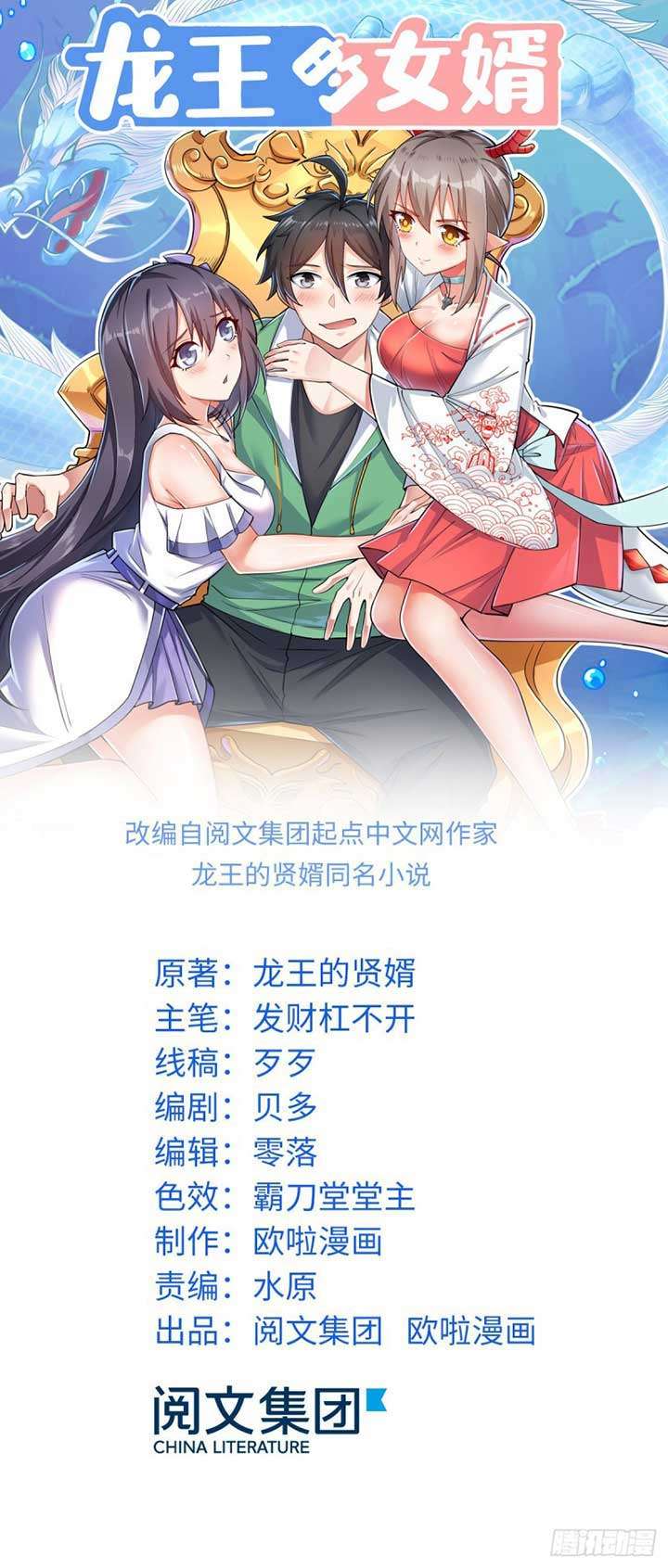 Dragon King Son Chapter 16