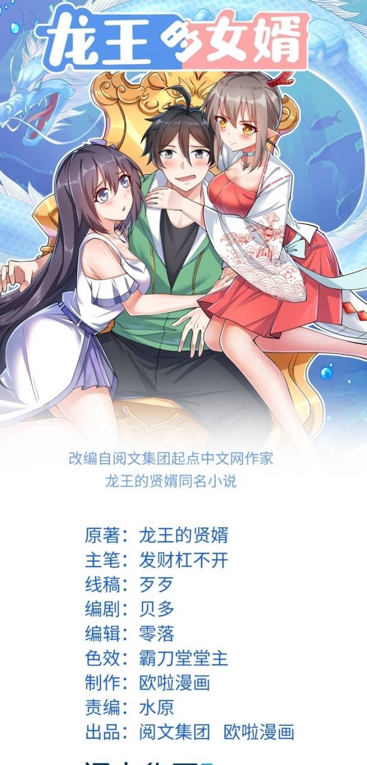 Dragon King Son Chapter 31