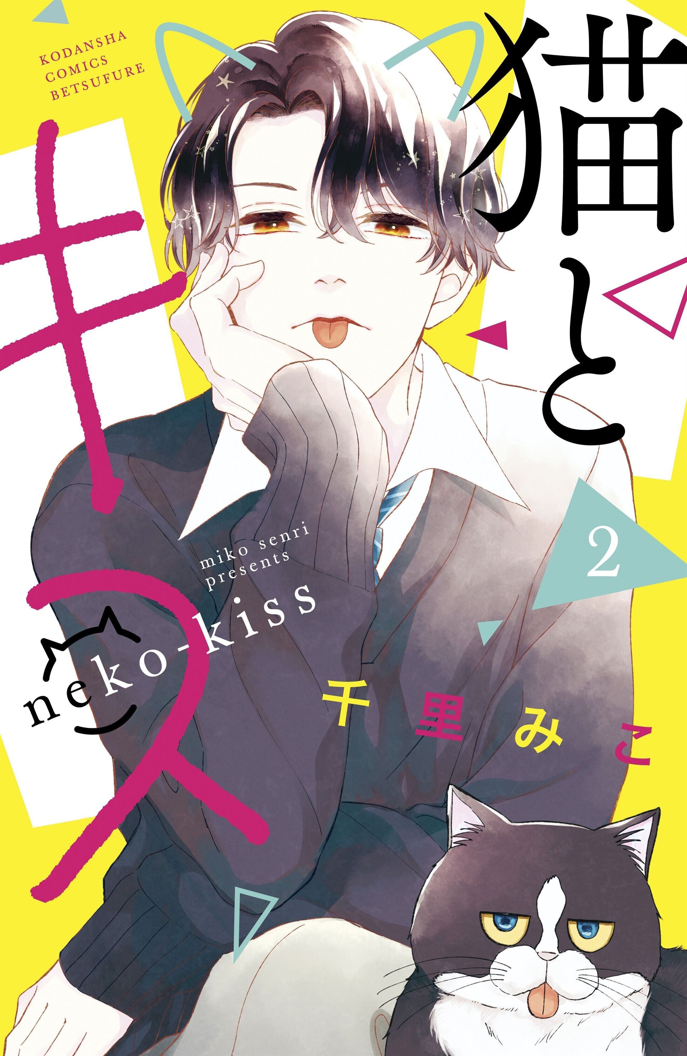 Neko to Kiss Chapter 5