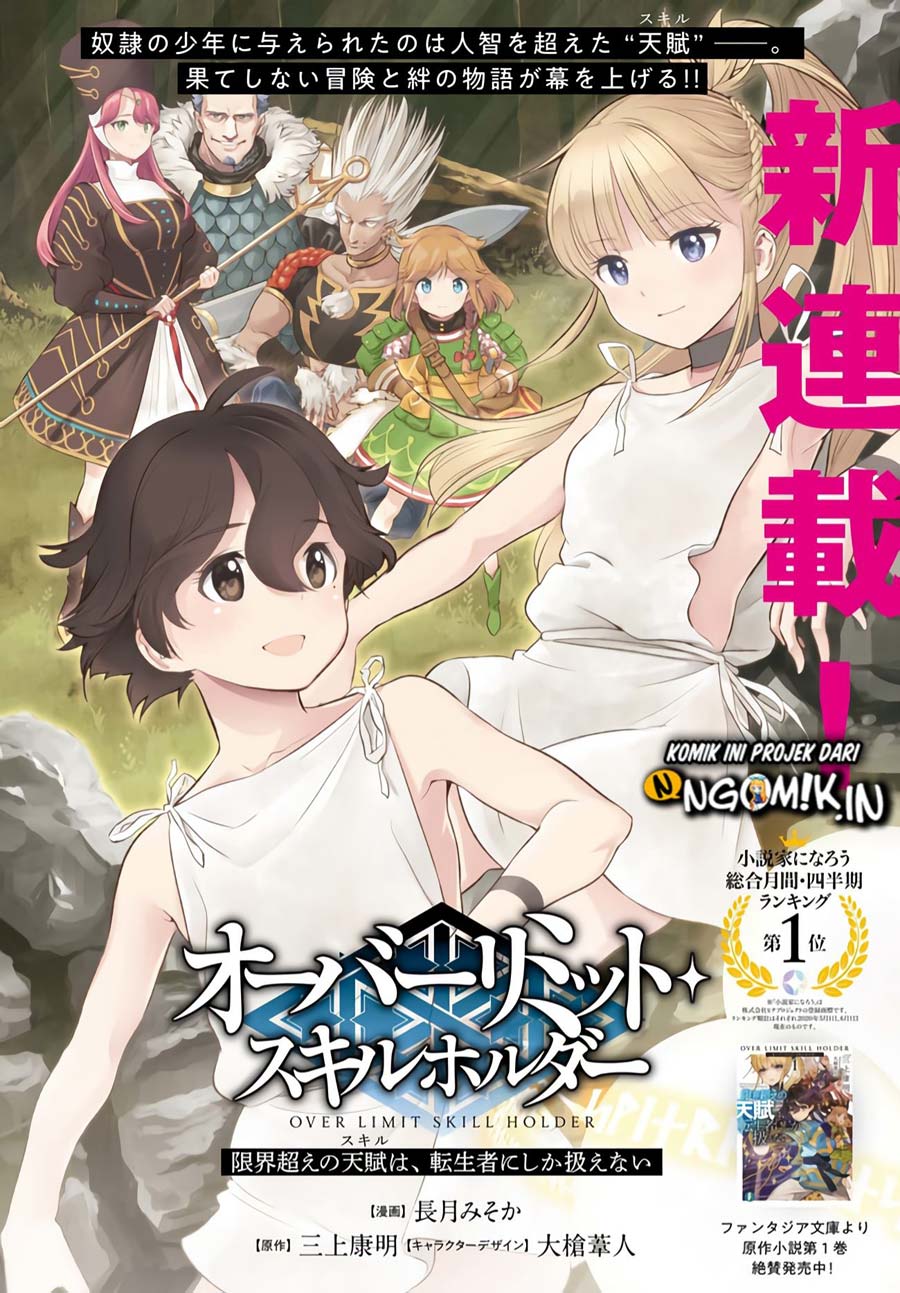 Genkai Koe No Tenpu wa, Tensei-sha ni Shika Atsukaenai – Overlimit Skill Holders – Chapter 0