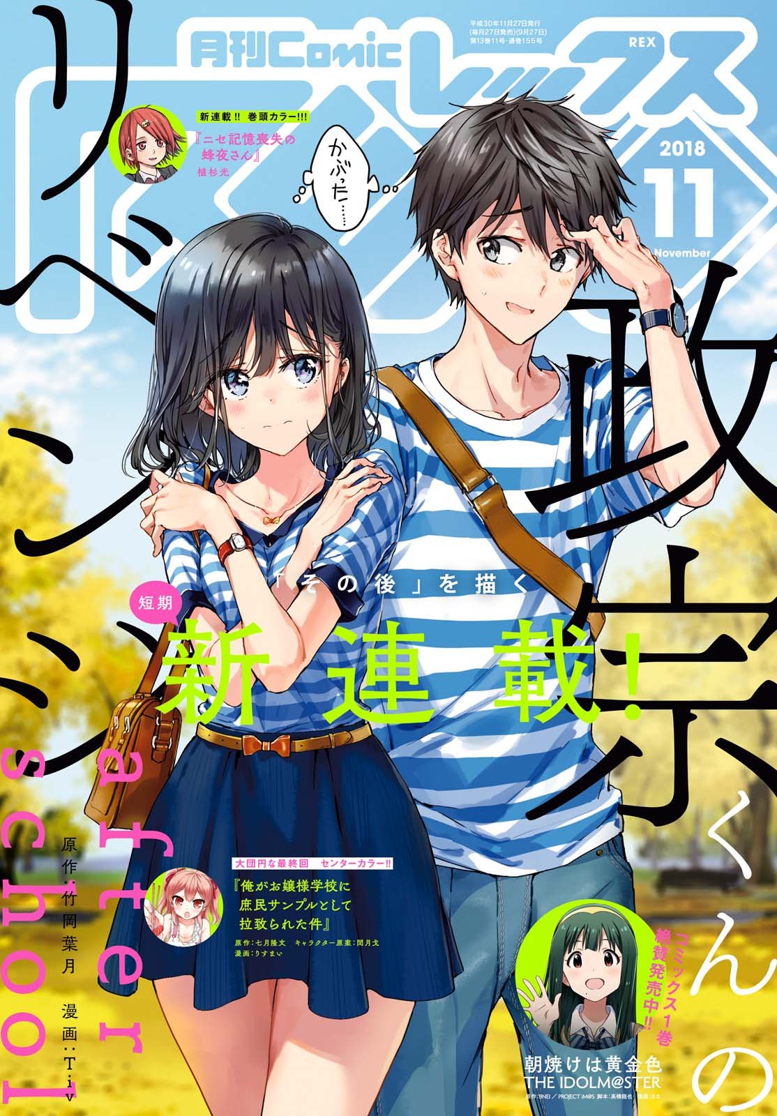 Masamune-kun no Revenge After School Chapter 1