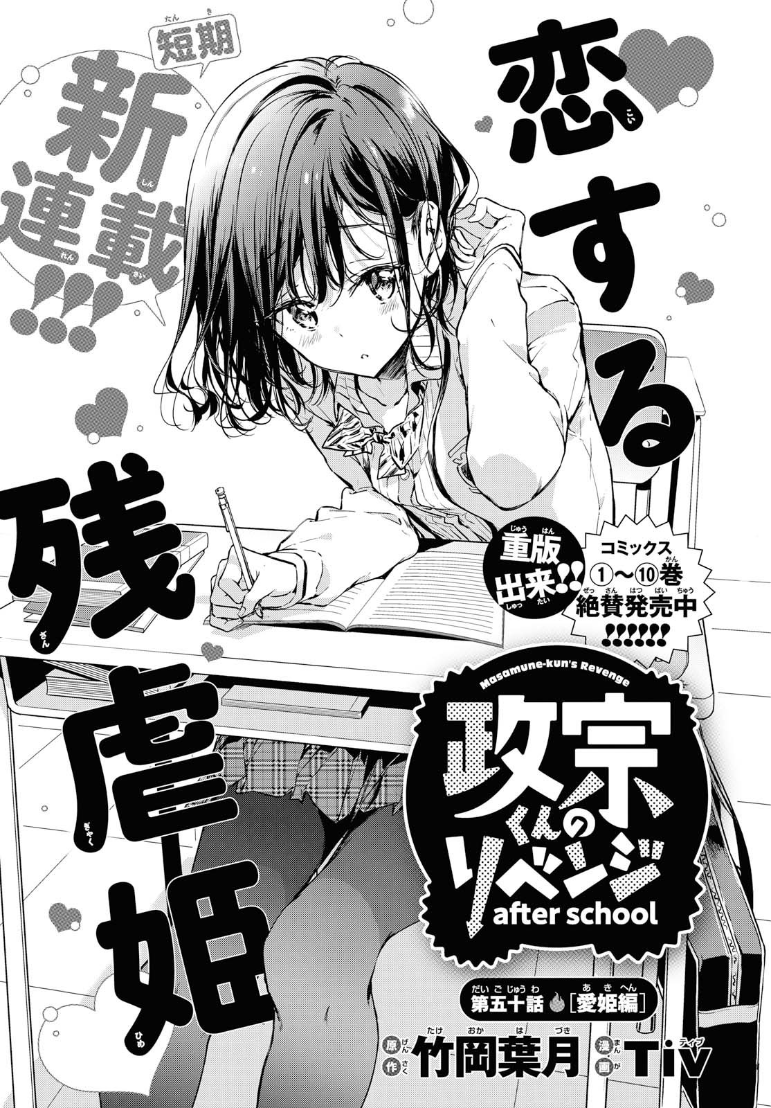 Masamune-kun no Revenge After School Chapter 1