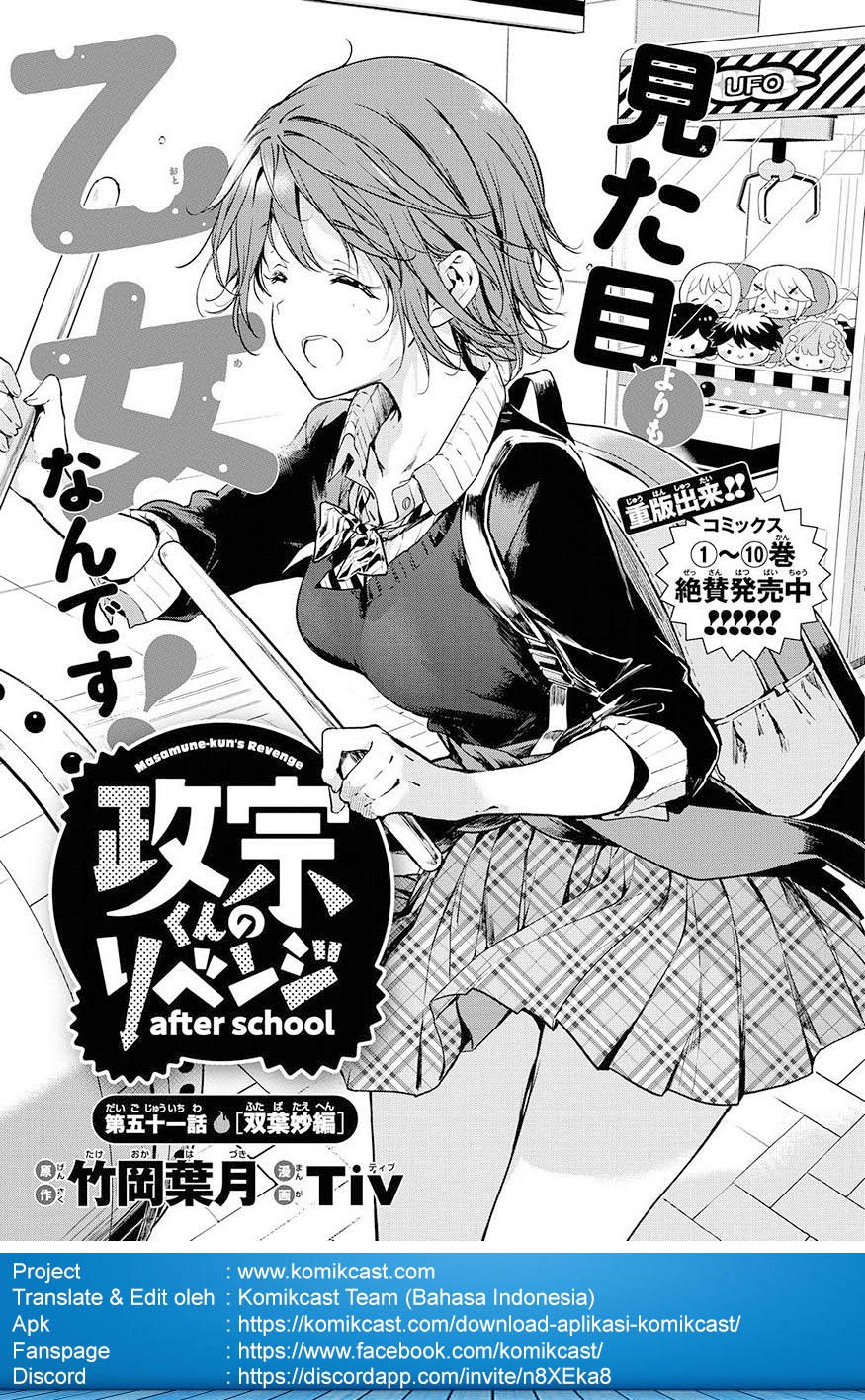 Masamune-kun no Revenge After School Chapter 2