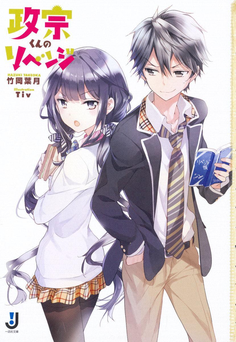 Masamune-kun no Revenge After School Chapter 3